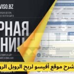 شرح موقع أفيسو لربح الروبل الروسي