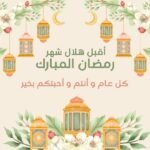 رمضان مبارك! موعد السحور وأذان الفجر في تاسع أيام شهر رمضان 1446 هـ