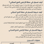 حج مجاني بأسرع تسجيل في التاريخ: حملة الراجحي للحج المجاني 2025 فتحت أبوابها للحجز دلوقتي. فرصة استثنائية للمشاركة في موسم الحج دون تكاليف.