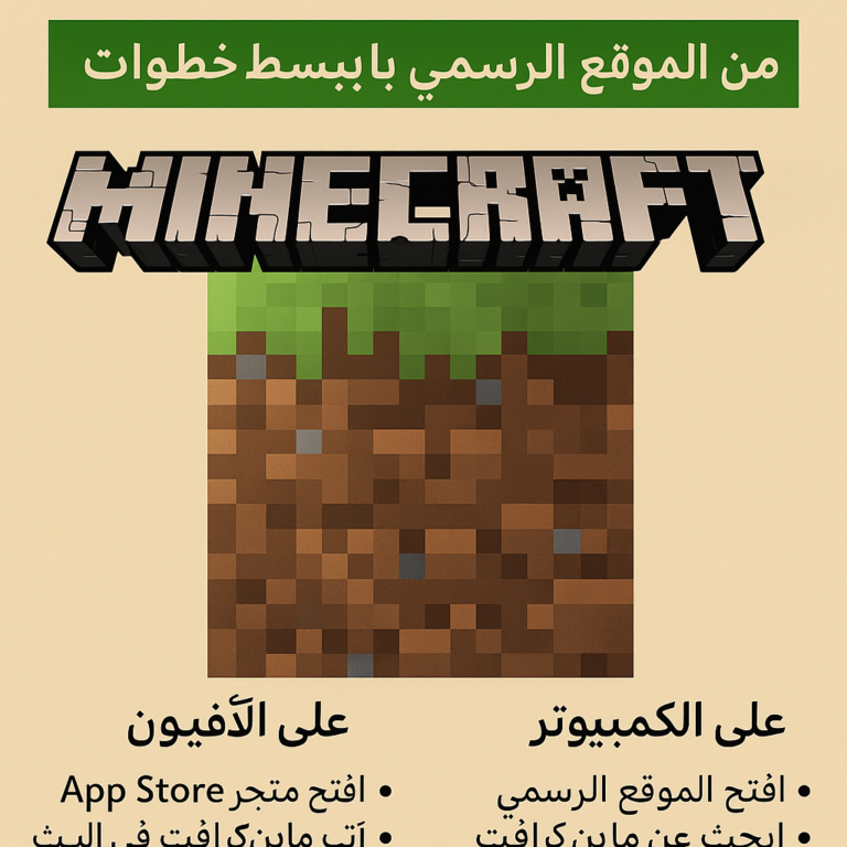 ابسط ولادك من غير ما تصرف كتير.. خطوات تحميل ماين كرافت الأصلية عبر الموقع الرسمي Minecraft